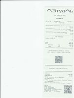 Кассовые чеки с подтверждением в Ардоне