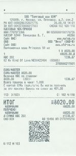 Кассовые чеки с подтверждением в Ардоне